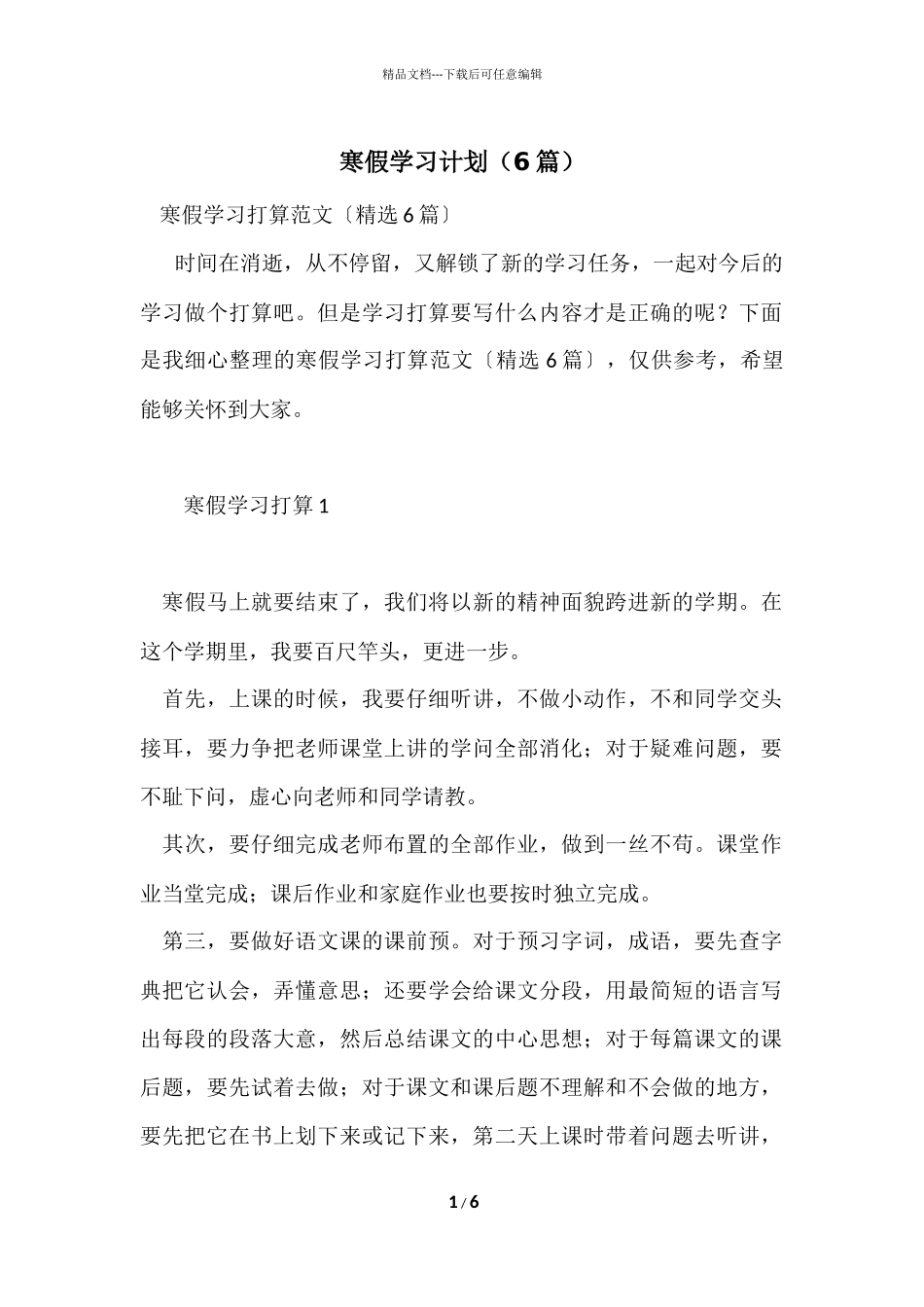 寒假学习计划_第1页