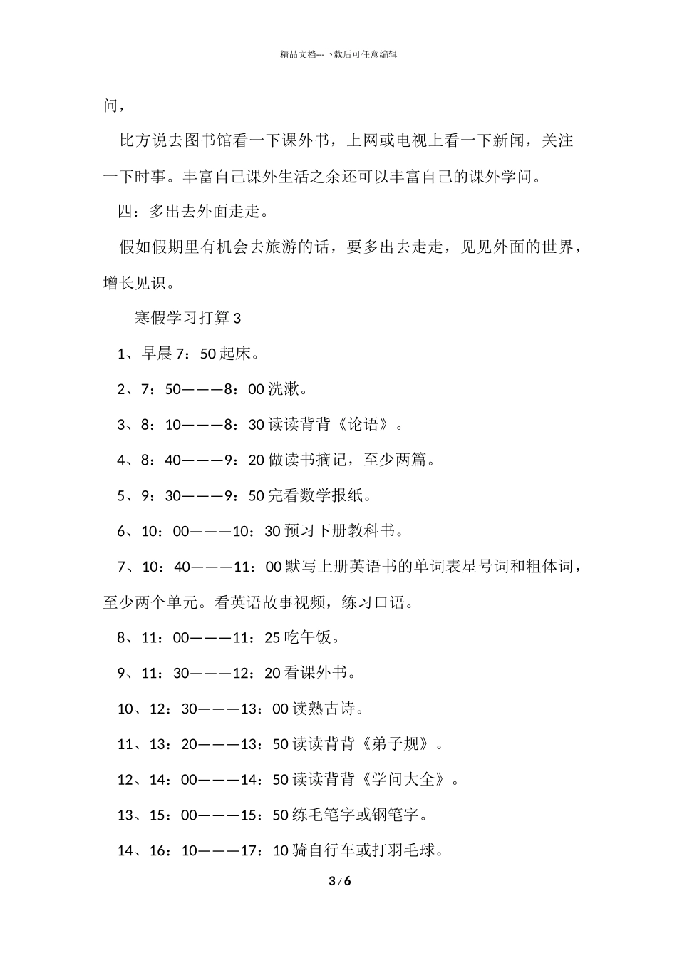 寒假学习计划_第3页