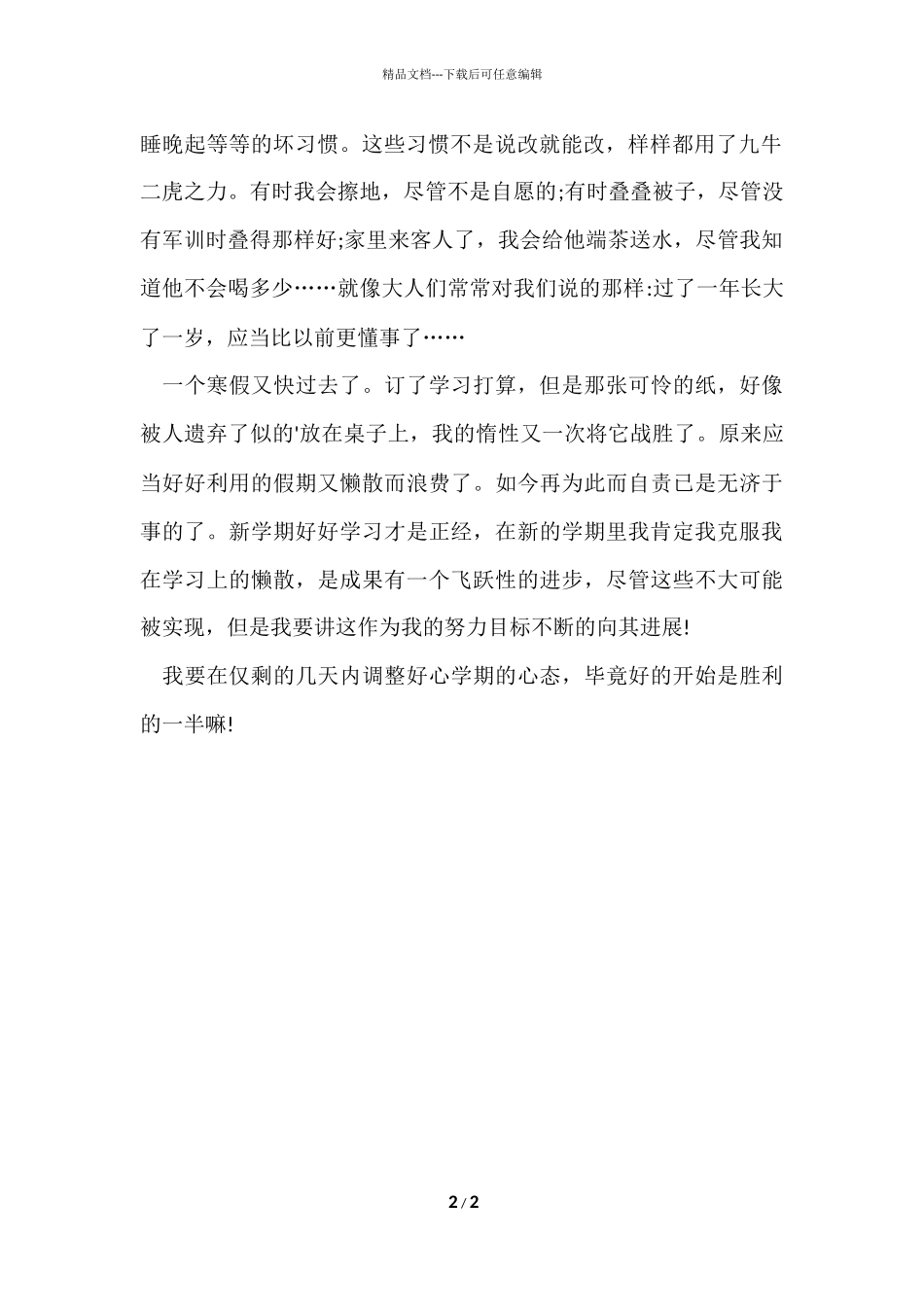 寒假学习总结_第2页