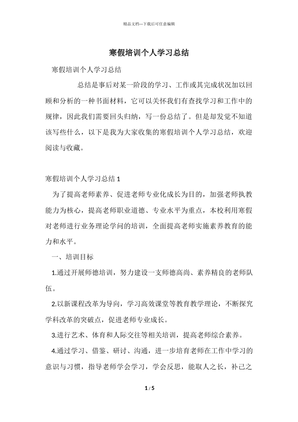 寒假培训个人学习总结_第1页