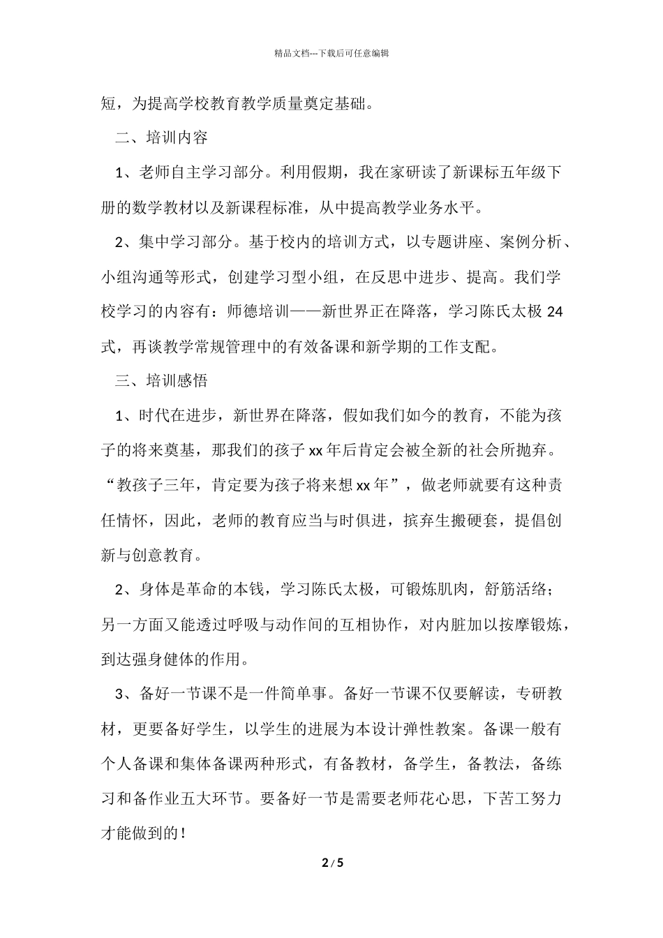 寒假培训个人学习总结_第2页