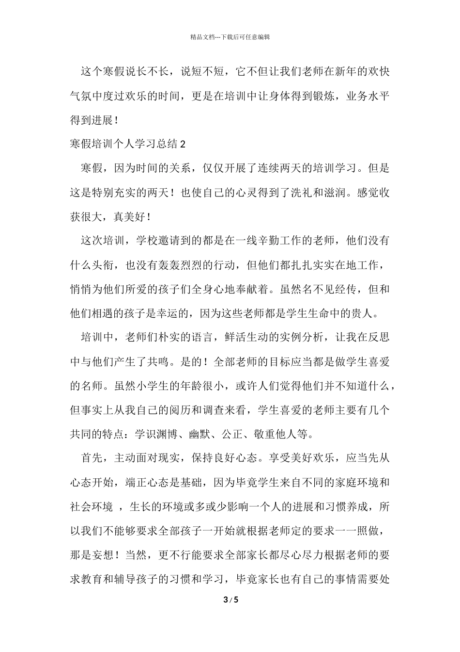 寒假培训个人学习总结_第3页