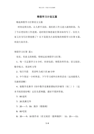 寒假学习计划五篇