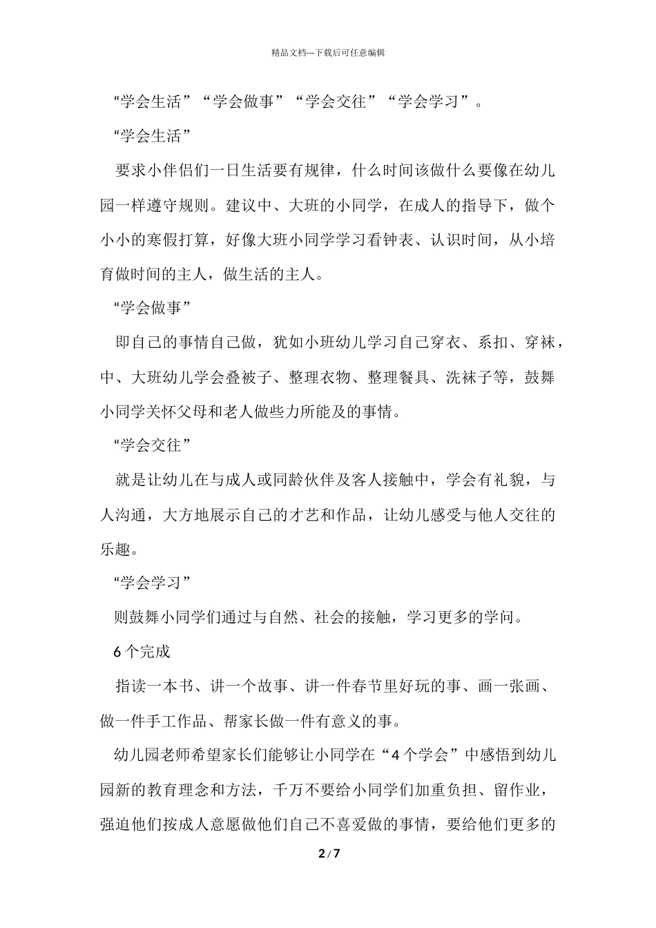 寒假学习计划汇总5篇_第2页