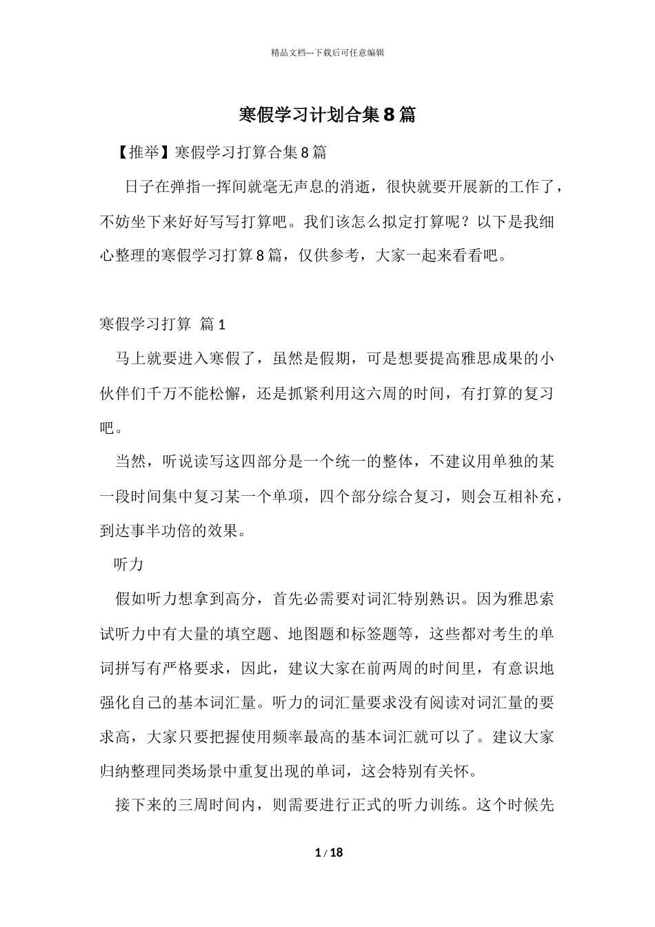 寒假学习计划合集8篇_第1页