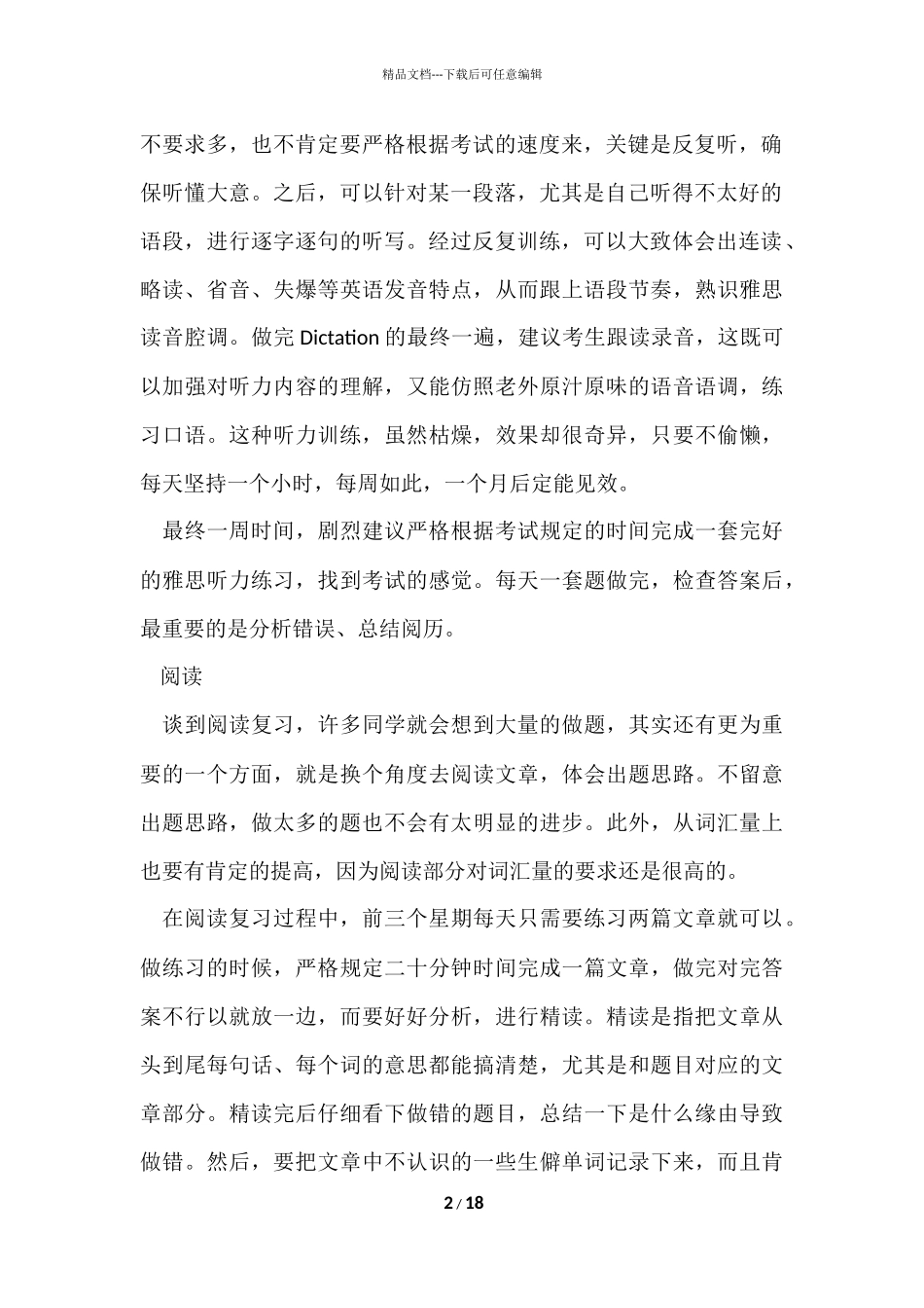 寒假学习计划合集8篇_第2页