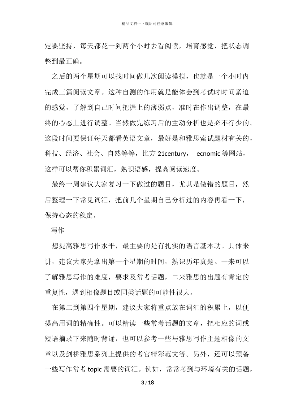 寒假学习计划合集8篇_第3页