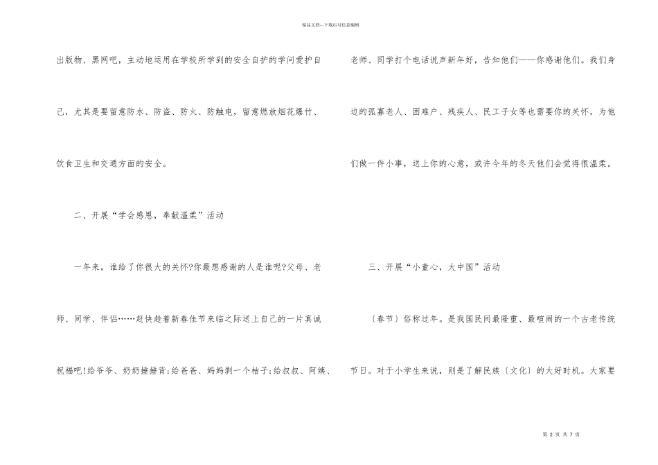 寒假学生社会实践倡议书_第2页