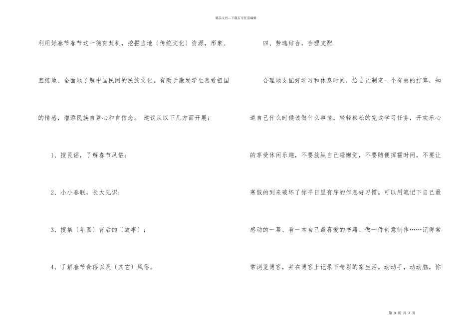 寒假学生社会实践倡议书_第3页