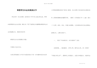 寒假学生社会实践倡议书