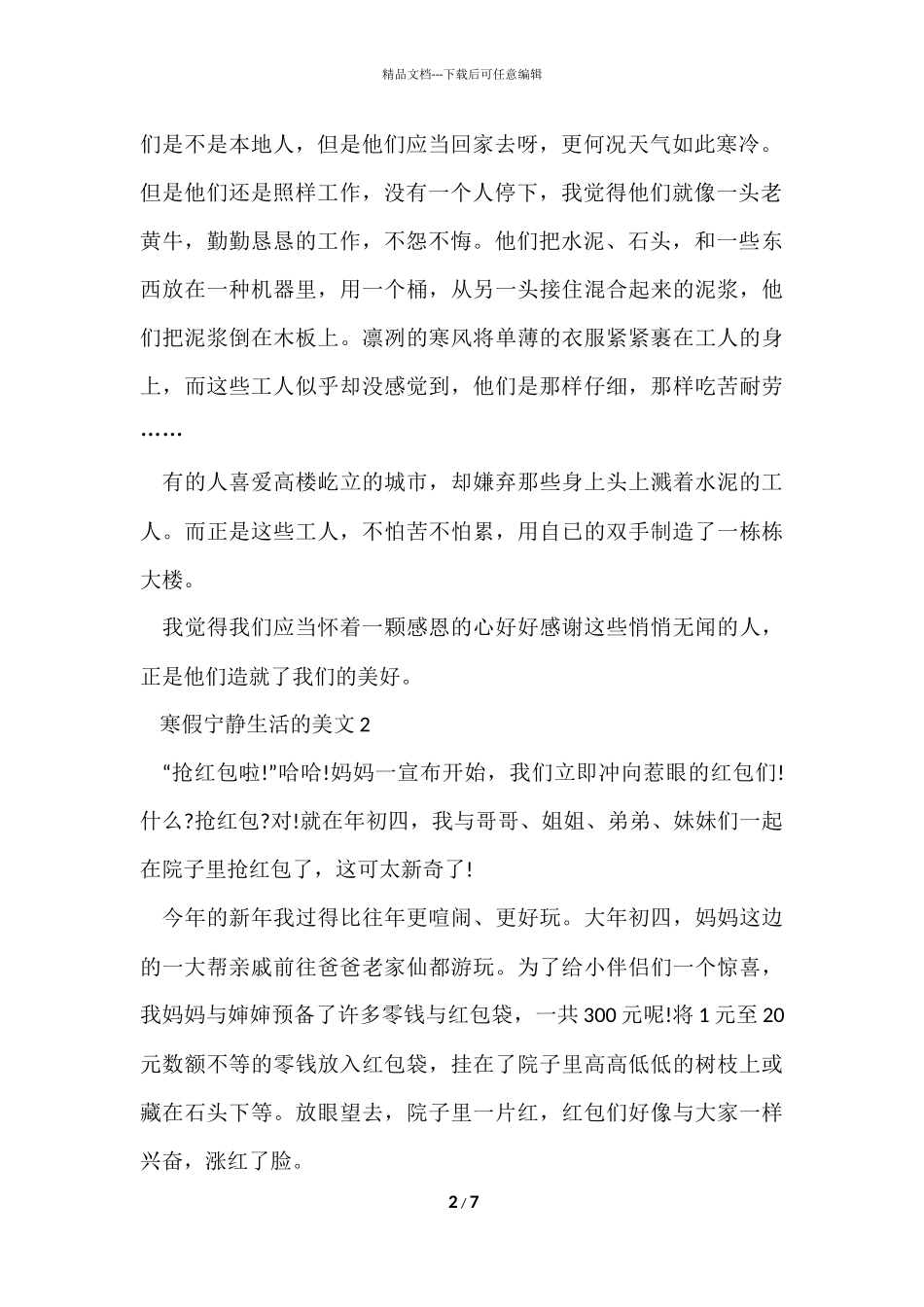 寒假宁静生活的美文5篇_第2页