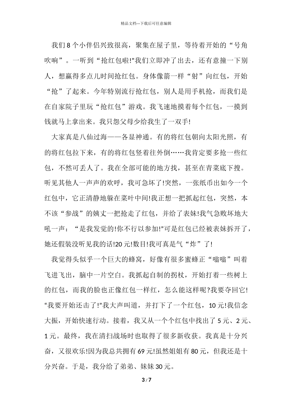 寒假宁静生活的美文5篇_第3页