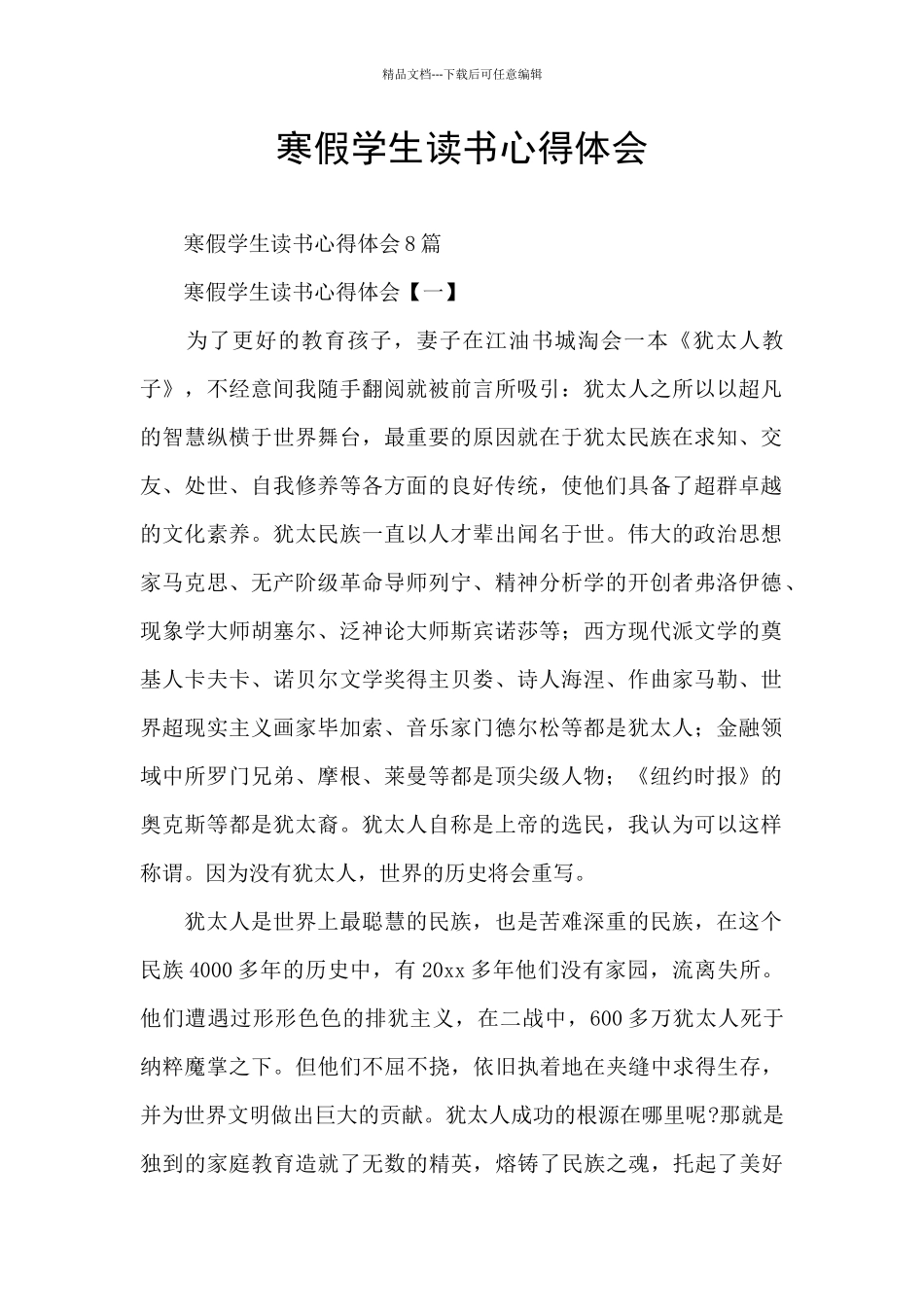 寒假学生读书心得体会_第1页