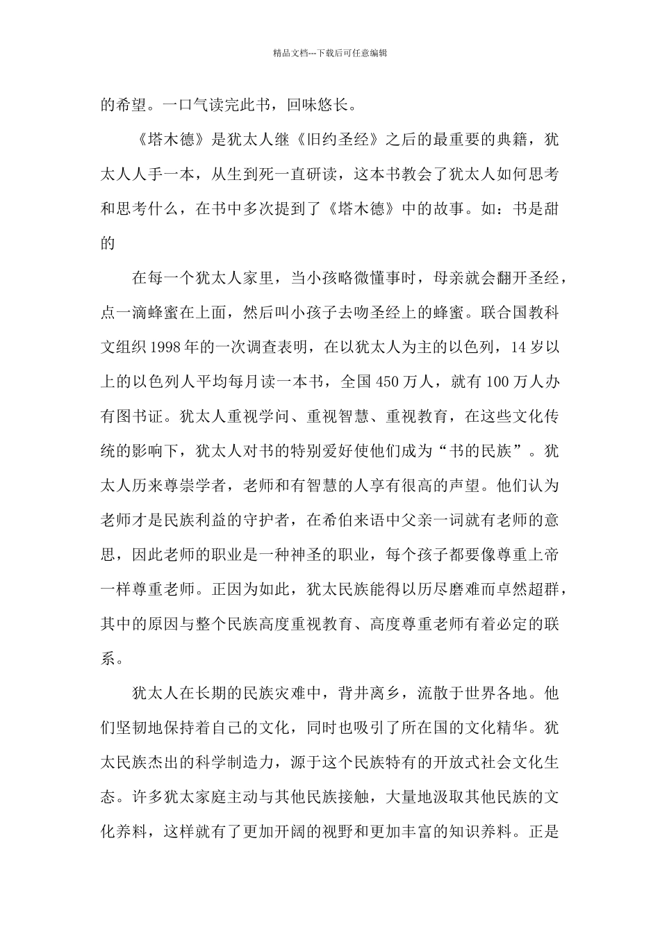 寒假学生读书心得体会_第2页