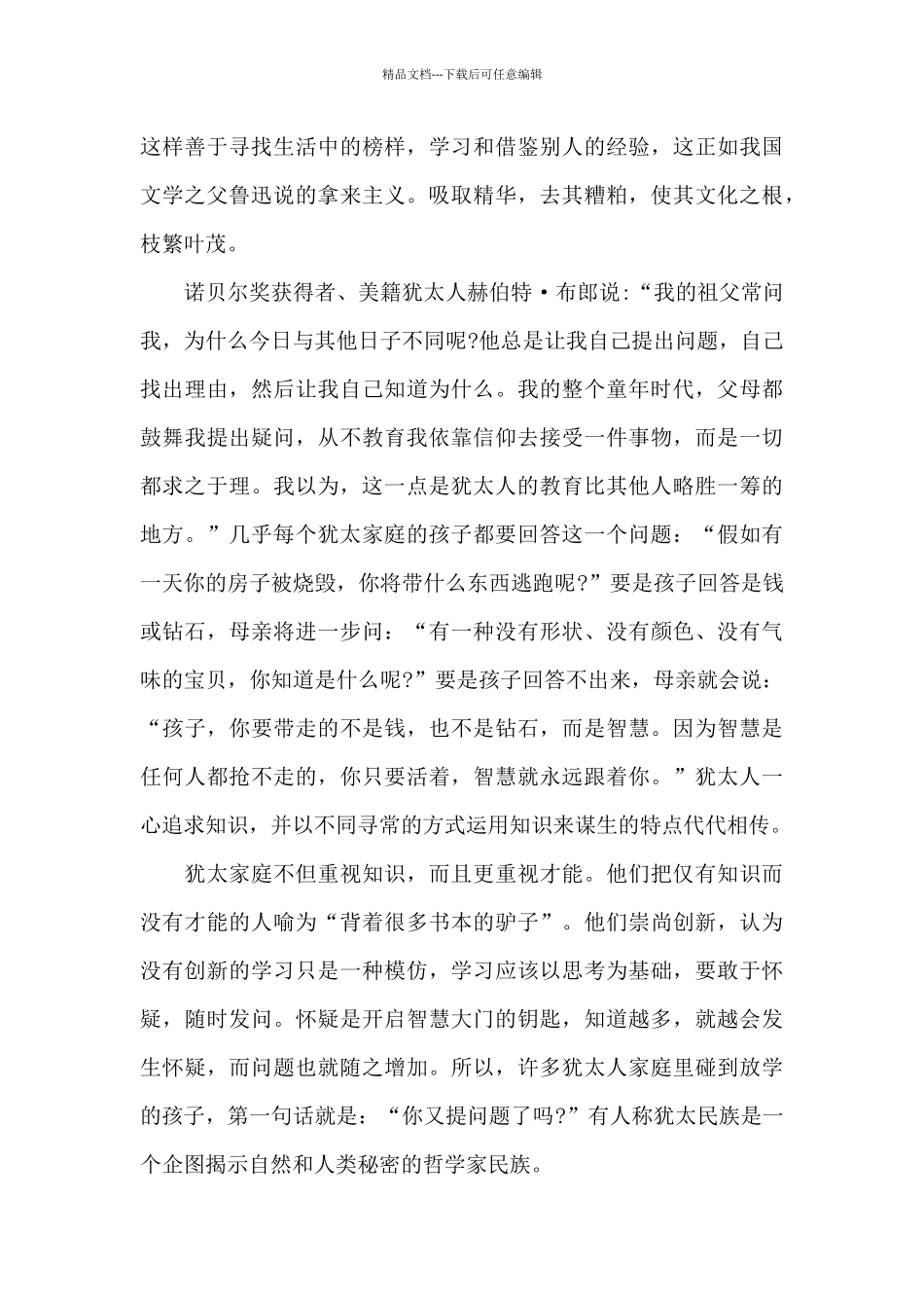 寒假学生读书心得体会_第3页