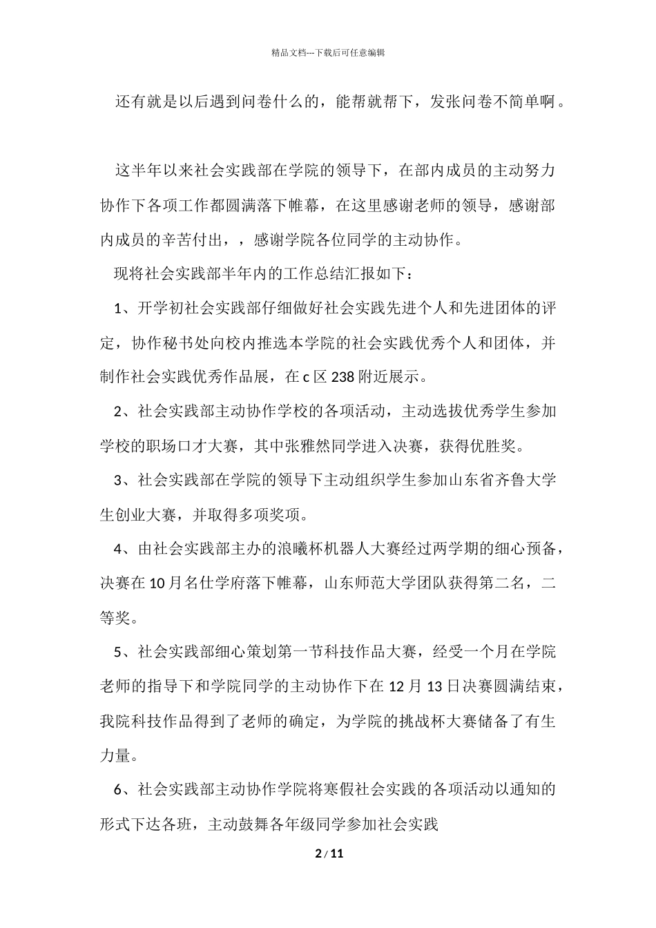 寒假大学生社会实践调查报告4篇_第2页