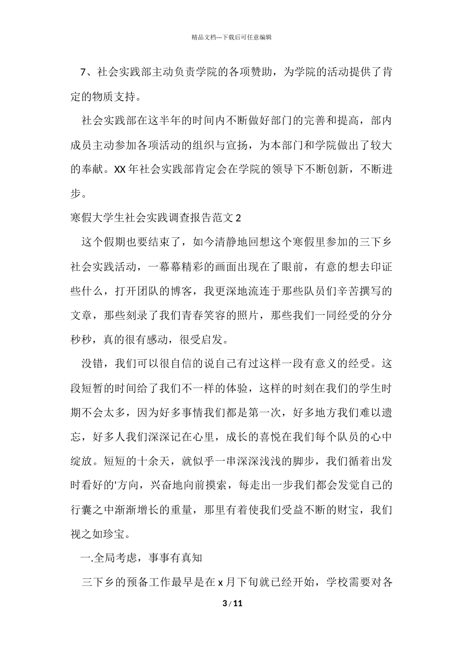 寒假大学生社会实践调查报告4篇_第3页