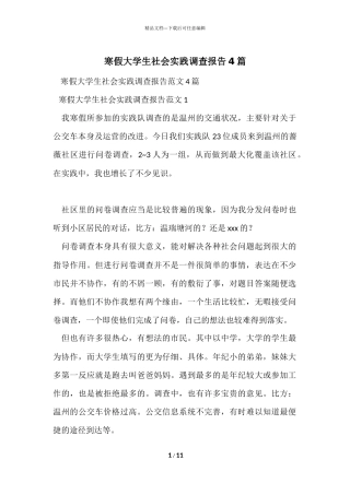 寒假大学生社会实践调查报告4篇