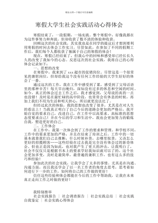寒假大学生社会实践活动心得体会