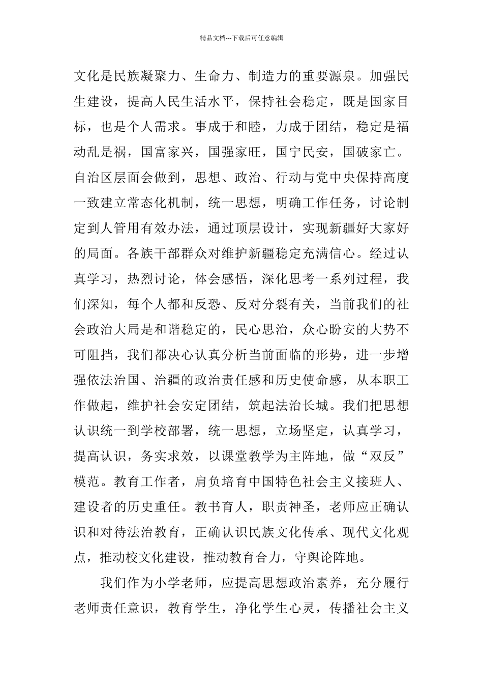 寒假安全教育心得体会五篇2024_第2页