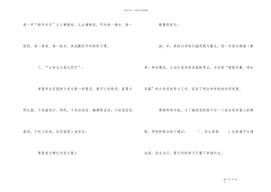 寒假安全建议书五篇_第2页