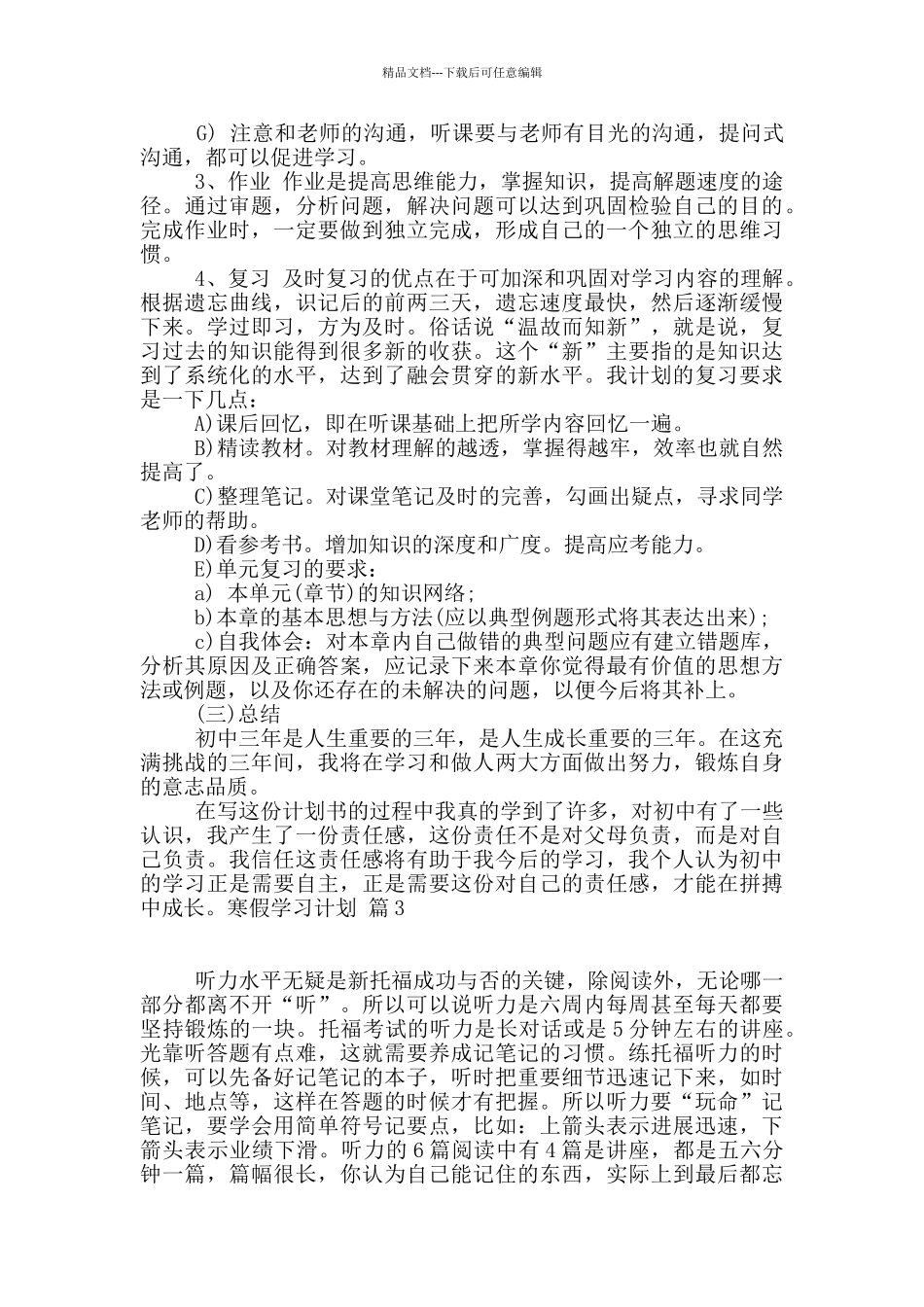 寒假学习计划9篇_第3页