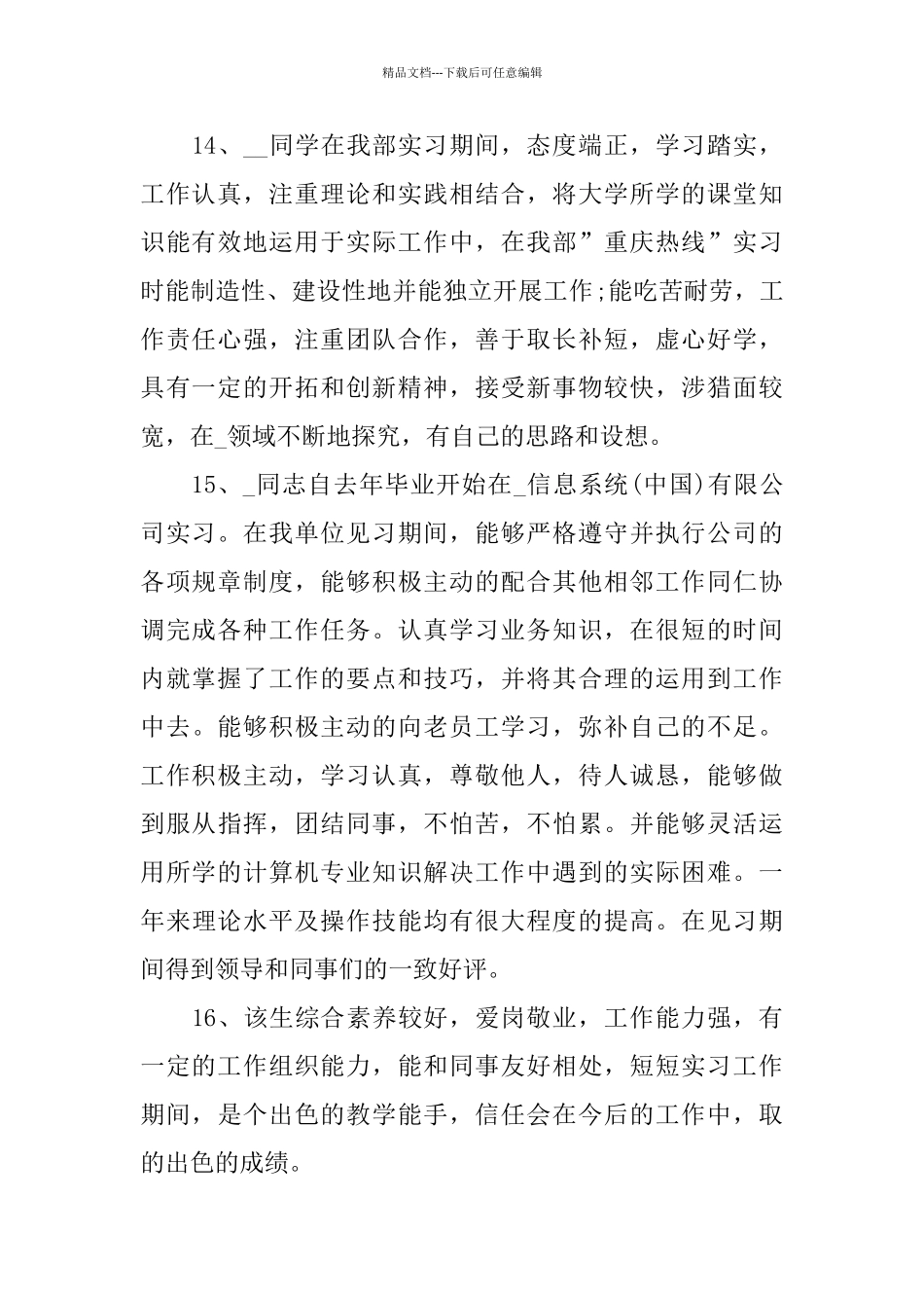 寒假实习总结报告评语汇总_第2页