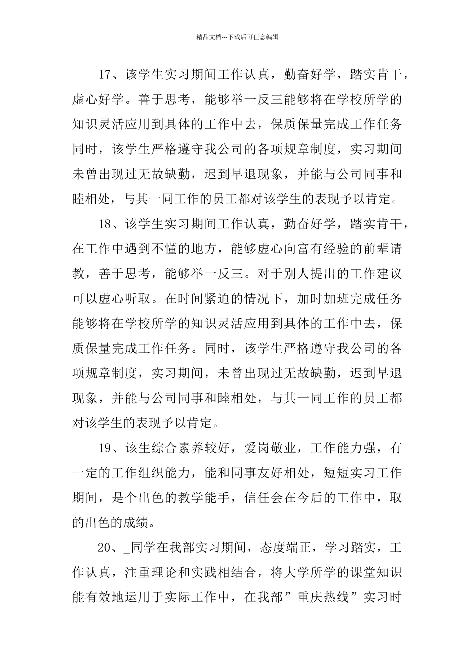 寒假实习总结报告评语汇总_第3页