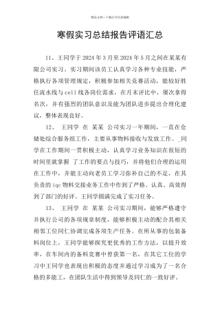 寒假实习总结报告评语汇总