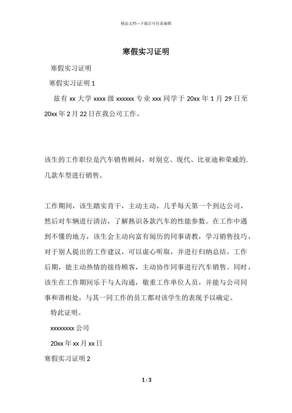 寒假实习证明_第1页