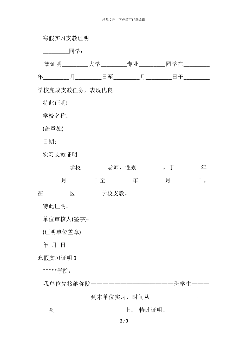 寒假实习证明_第2页