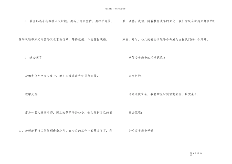 寒假安全班会的活动记录_第3页