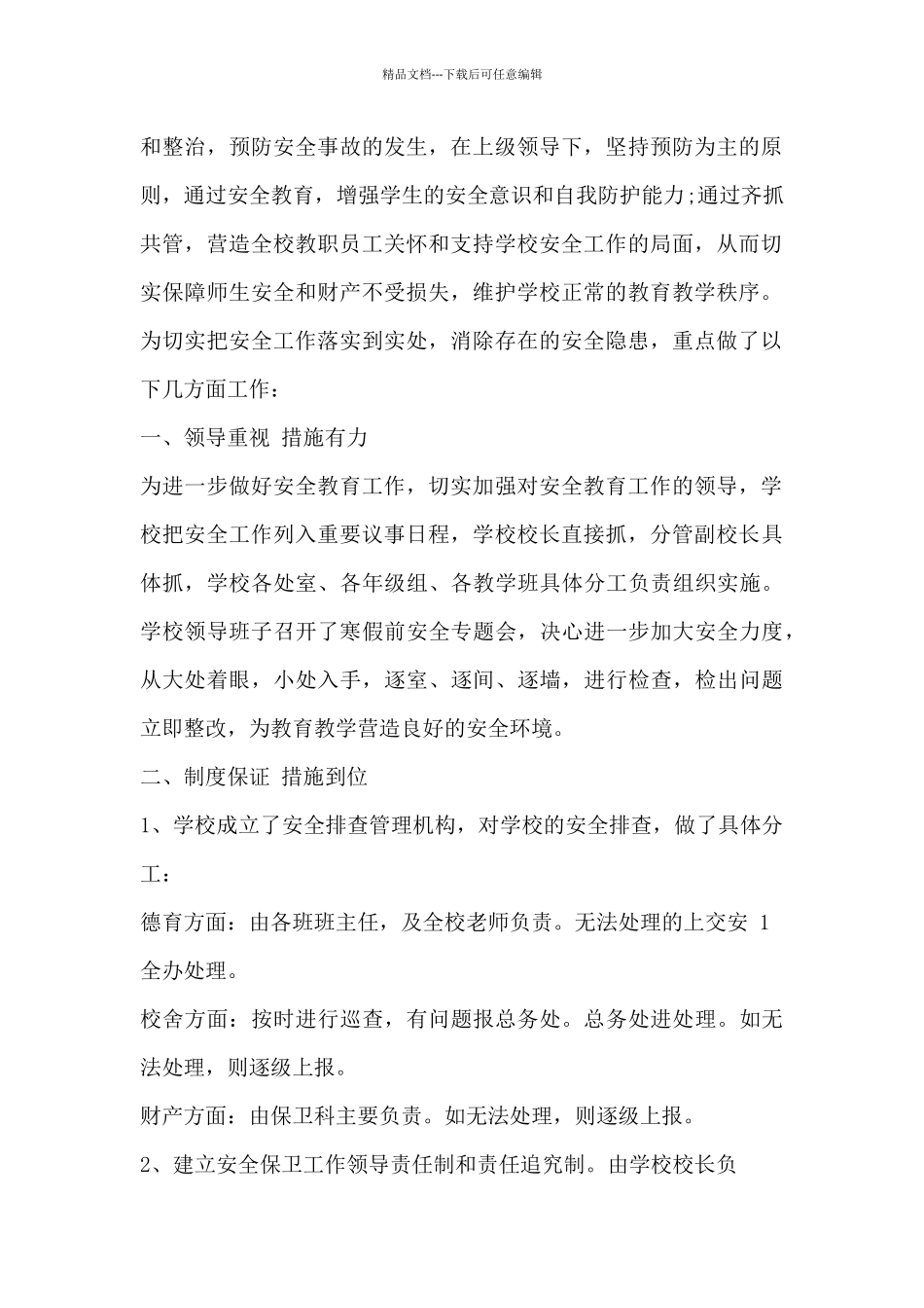 寒假安全隐患排查报告_第2页