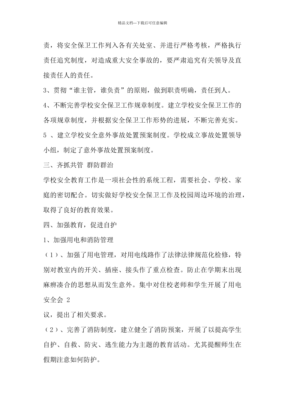 寒假安全隐患排查报告_第3页