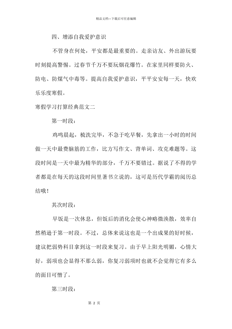 寒假学习计划经典_第2页