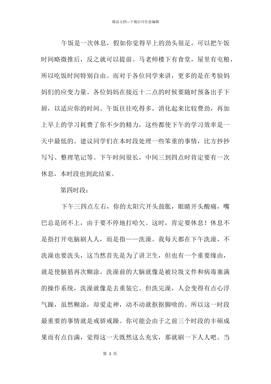 寒假学习计划经典_第3页