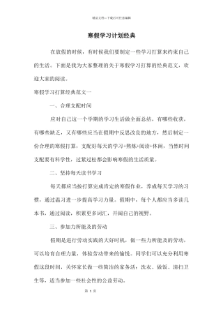 寒假学习计划经典