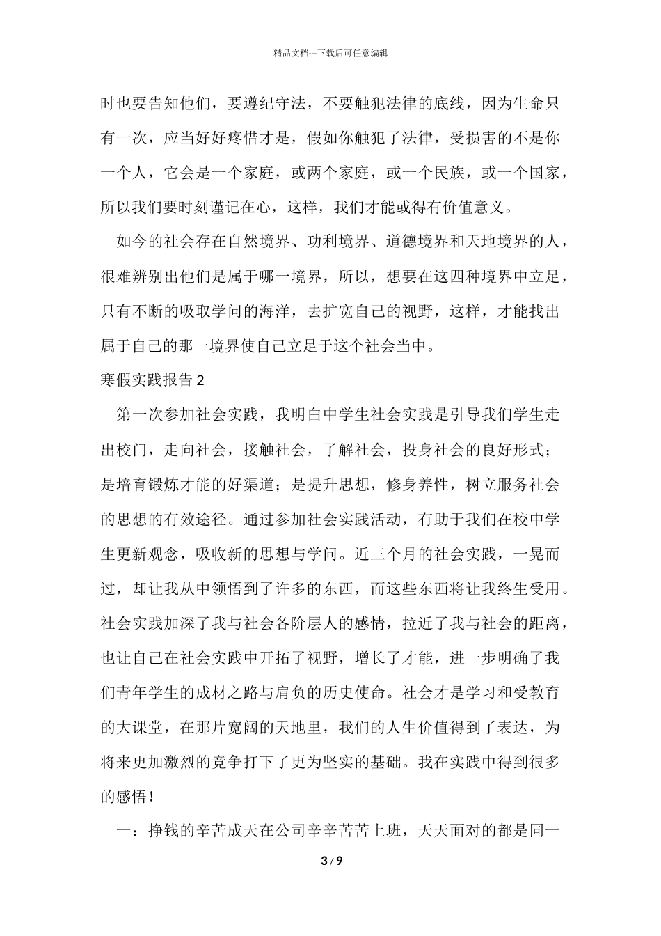 寒假实践报告-5_第3页