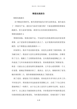 寒假实践报告-5