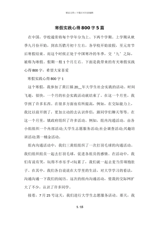 寒假实践心得800字5篇