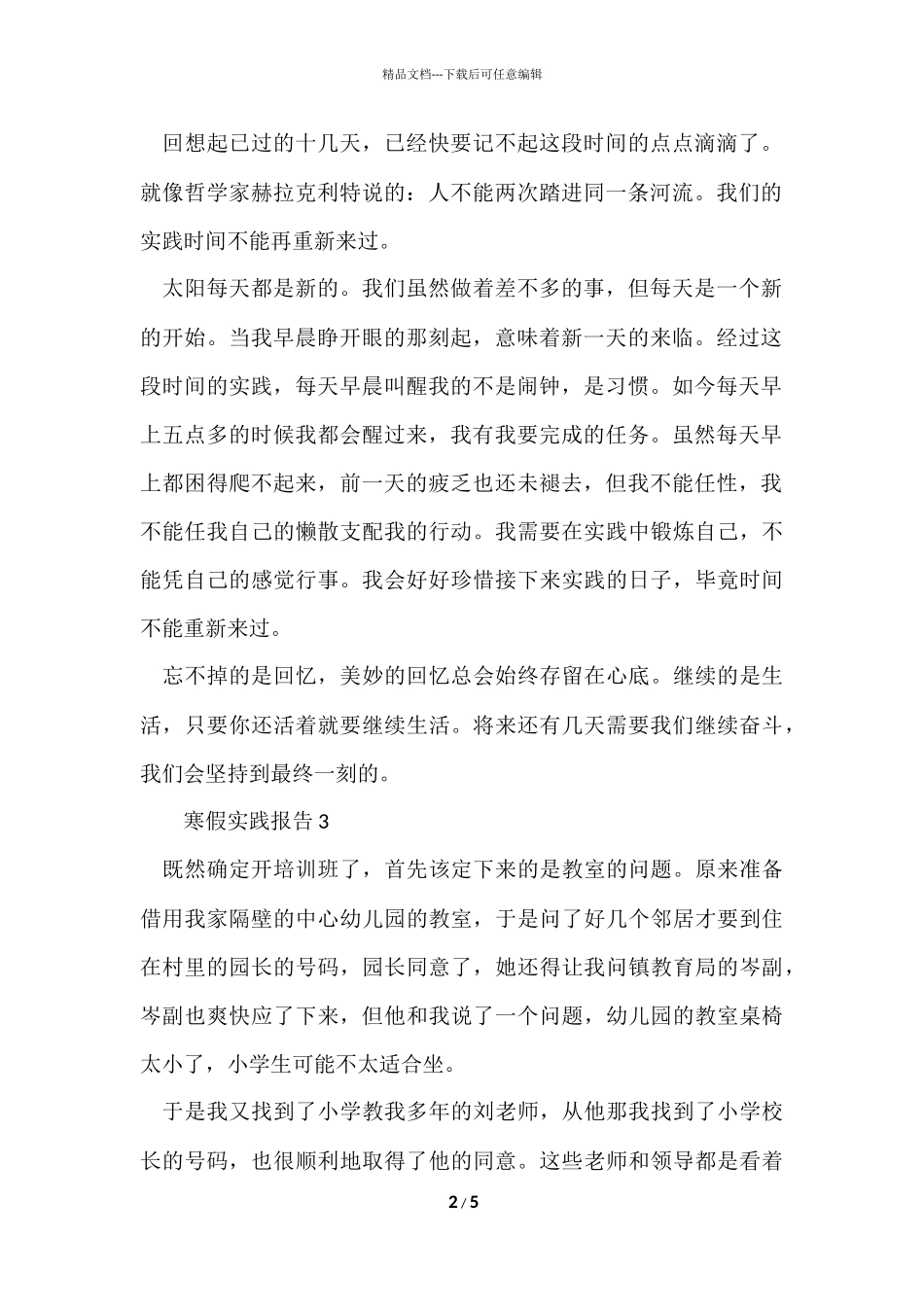 寒假实践报告(6篇)_第2页