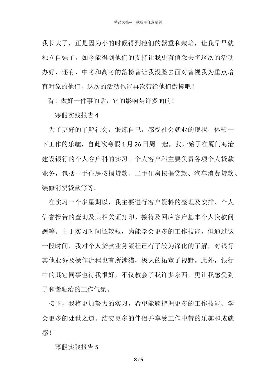 寒假实践报告(6篇)_第3页