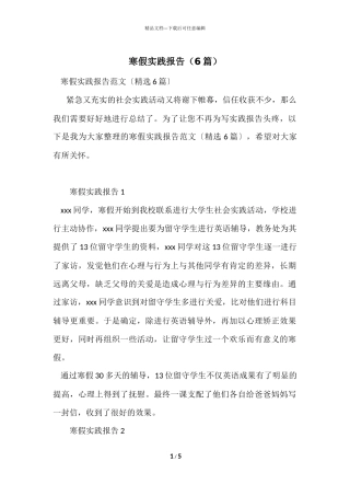 寒假实践报告(6篇)