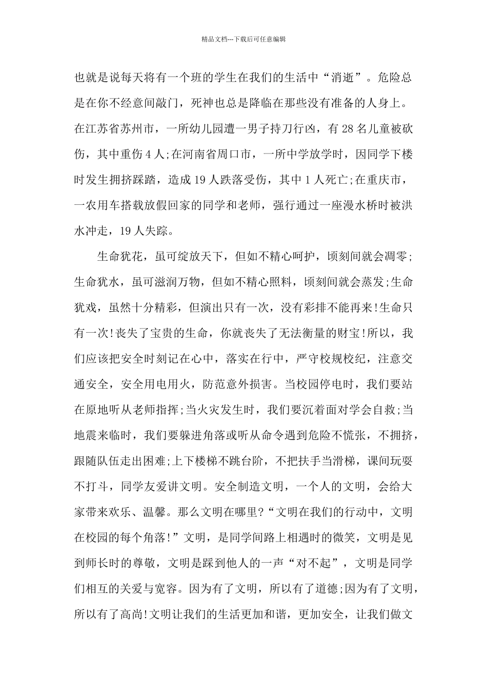 寒假安全演讲稿教师5篇范文_第2页