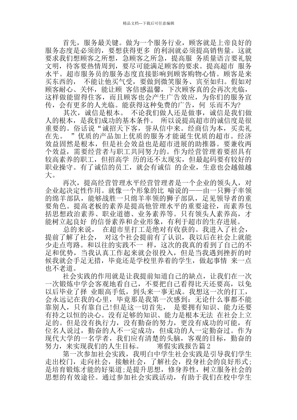 寒假实践报告_第2页