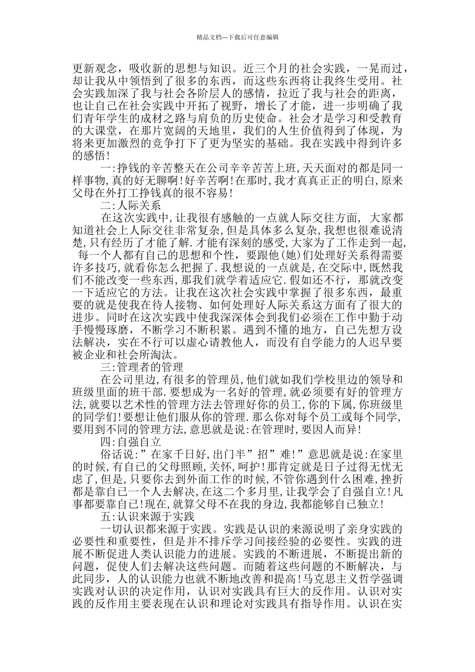 寒假实践报告_第3页