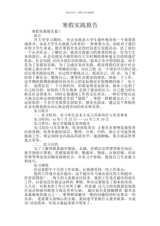 寒假实践报告