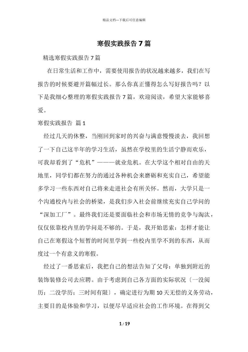 寒假实践报告7篇_第1页