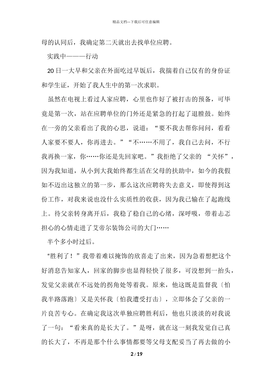 寒假实践报告7篇_第2页