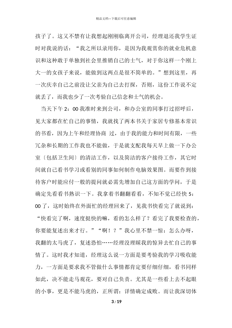 寒假实践报告7篇_第3页